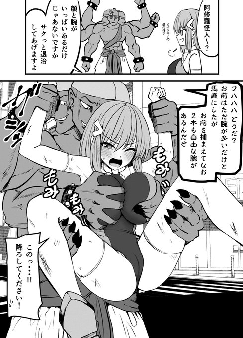 多腕怪人に弄ばれるたわわ変身ヒロイン 