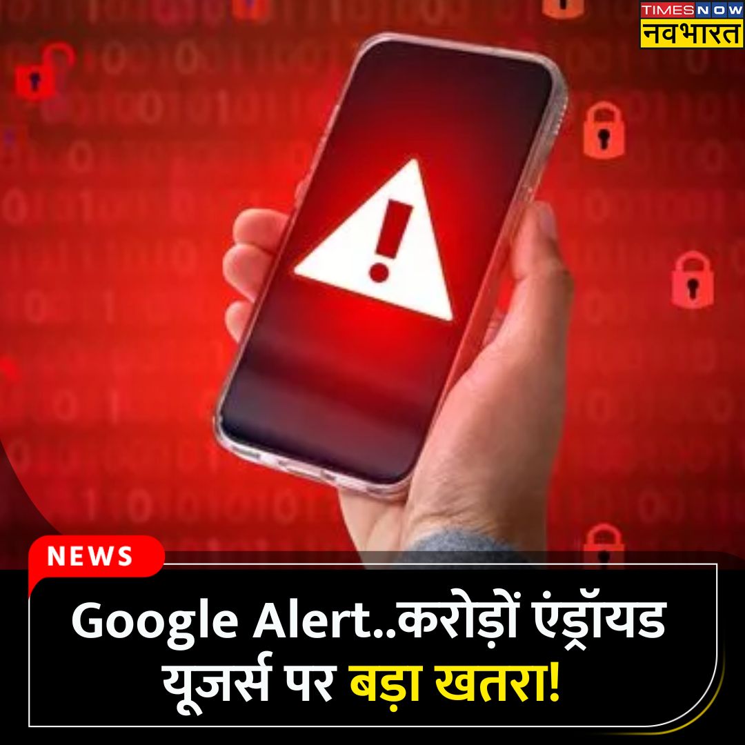 TNNavbharat's tweet photo. #JUSTIN: Google Alert..करोड़ों एंड्रॉयड यूजर्स पर बड़ा खतरा!
पूरी खबर👉
https://t.co/8uFtLDjFE7
#Google #Alert #GoogleAlert #Android https://t.co/rBV9SAxRaU