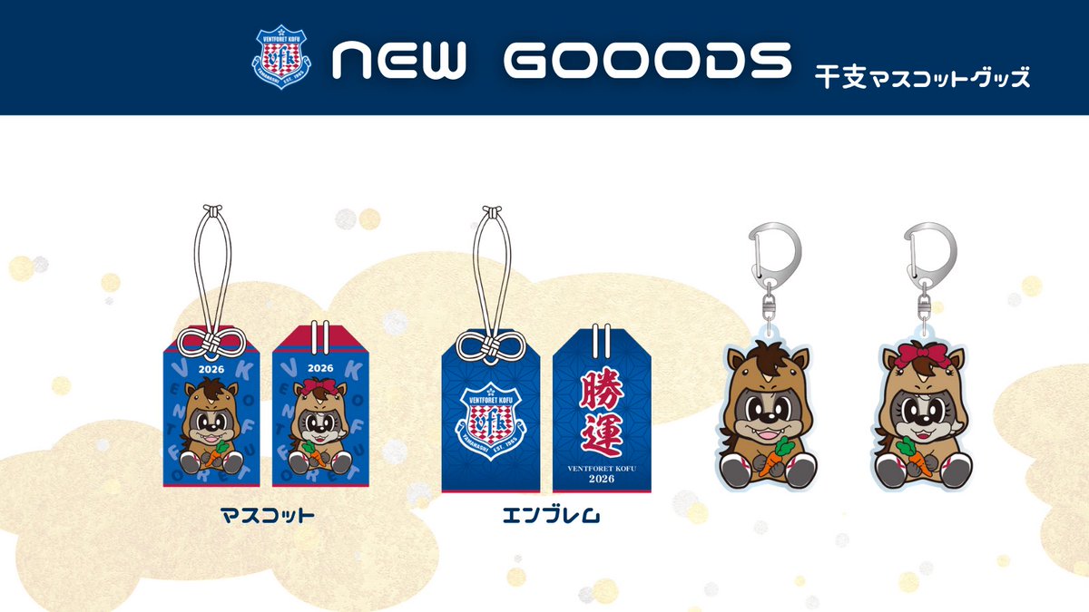 ヴァンフォーレ甲府グッズ【公式】 (@vfk_goods) / Posts / X