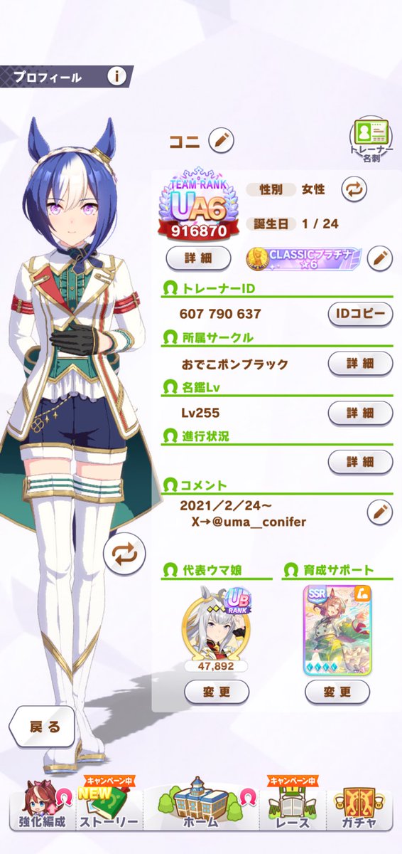 uma_conifer's tweet photo. 代表サポカを完凸ファインに変えました‼️
良かったら使ってやって下さい〜☺️ https://t.co/pmj6YwTjIL