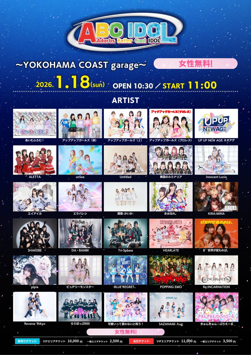 ask専用ページ LIVE情報🎱】 ＼出演者追加発表／ 『ABC IDOL』 📅2026.1.18 sun