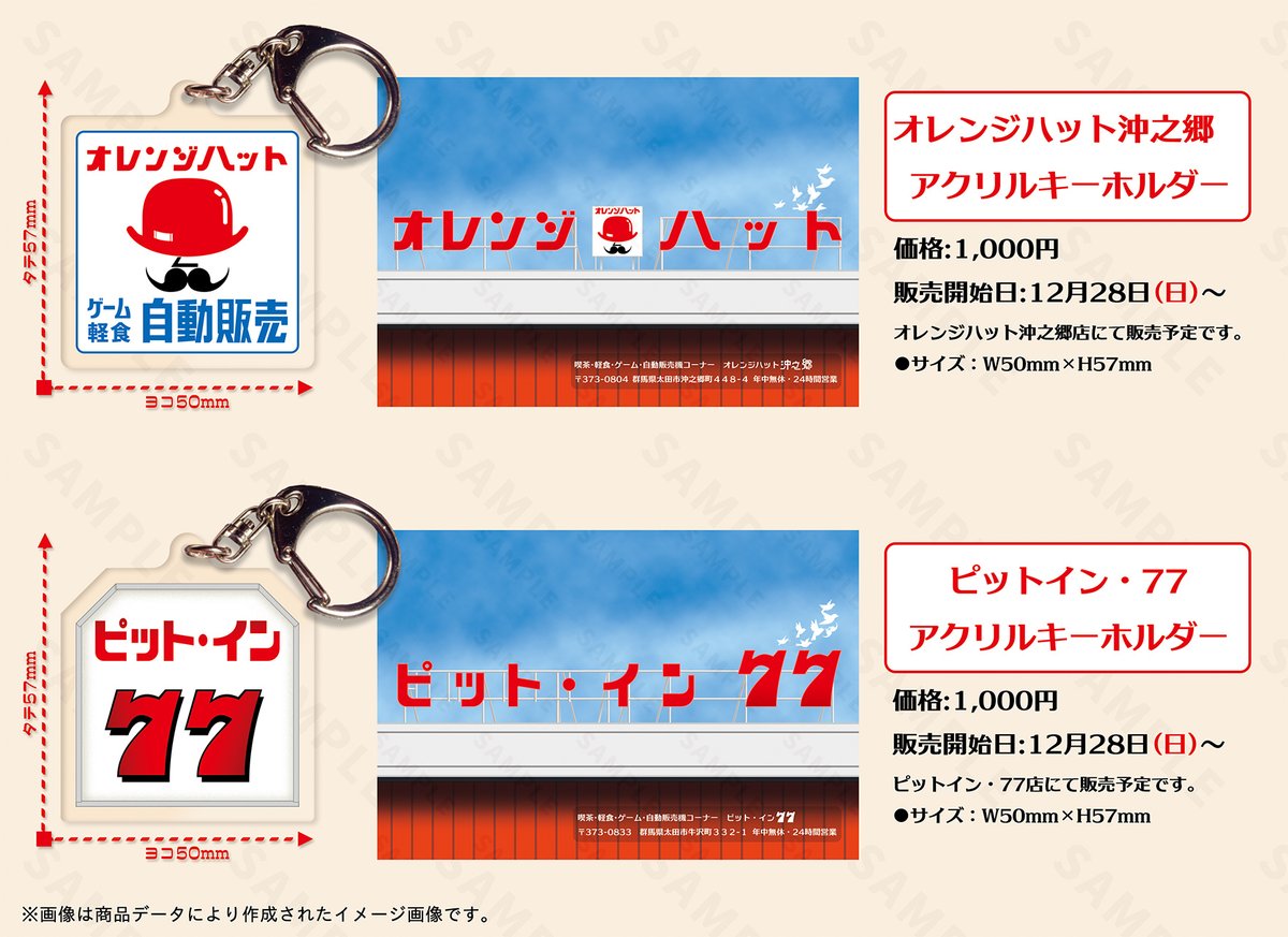🎍🎍📢(代理)お知らせ更新です。 各種キーホルダーの価格・販売開始日