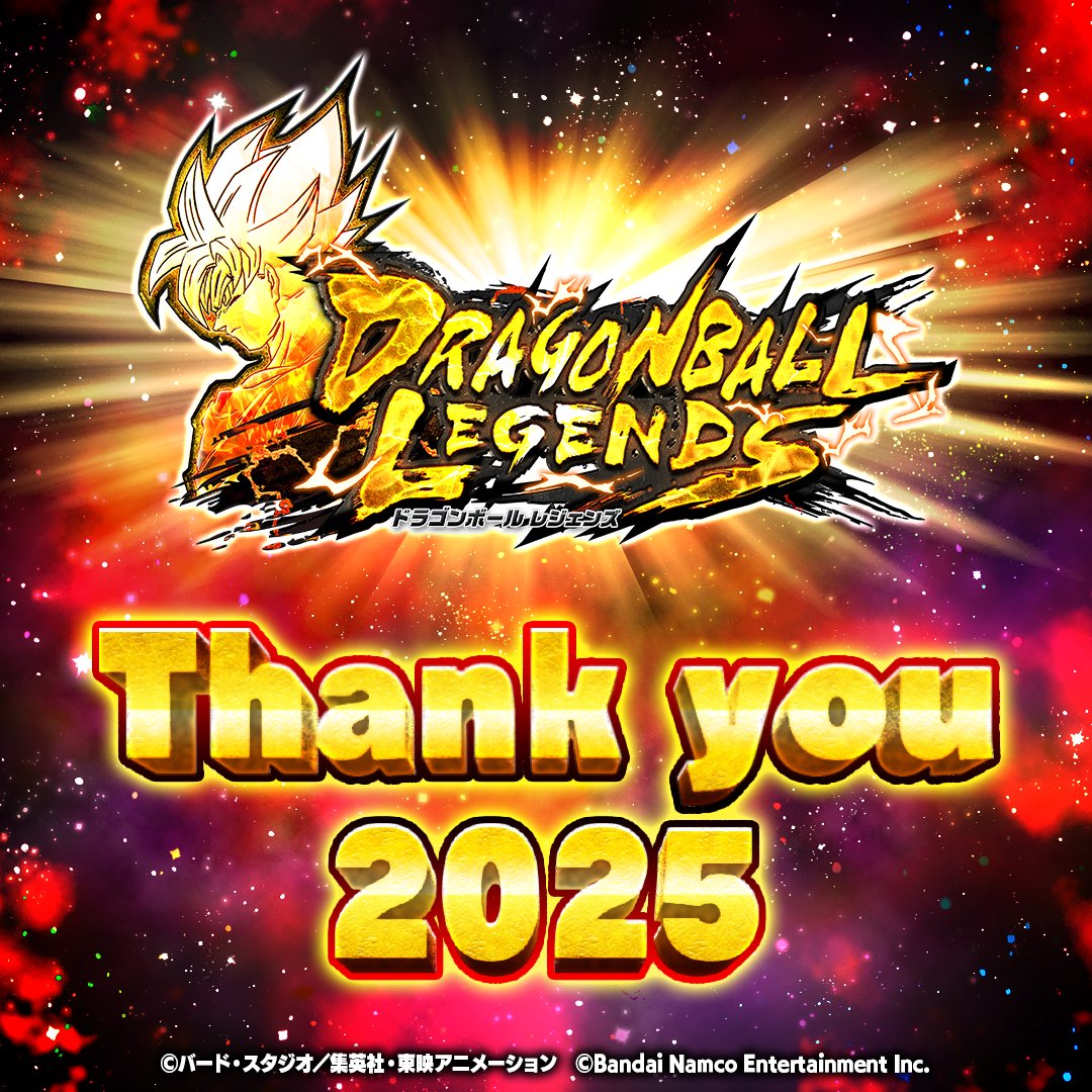 2025年も残すところあと僅かとなりました！ 本年も #レジェンズ を応援