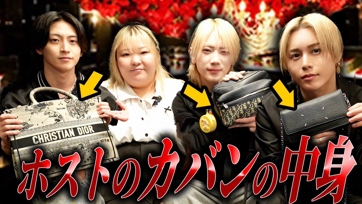 【おいホスト！ちゃんとセイヤ！！】

🎥㊗️拡大移転記念🎉新企画編🎥
今夜19:00公開！！

youtu.be/UhqpvIxw8h0

今回もホス狂いあおいちゃん
@hosuguruiaoi をゲストに迎え
カバンチェック👜👜👜

セイヤ、千恵、零一華のバッグから
㊙️㊙️㊙️や、㊙️㊙️㊙️が、、、

果たしてこの企画