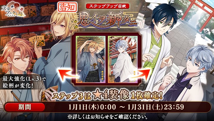 BunAl_Staff's tweet image. 【予告：新召装イベントのお知らせ】
1月1日(木)0:00より、ステップアップ召装『思イヲ新タニ』が登場！
#文アル