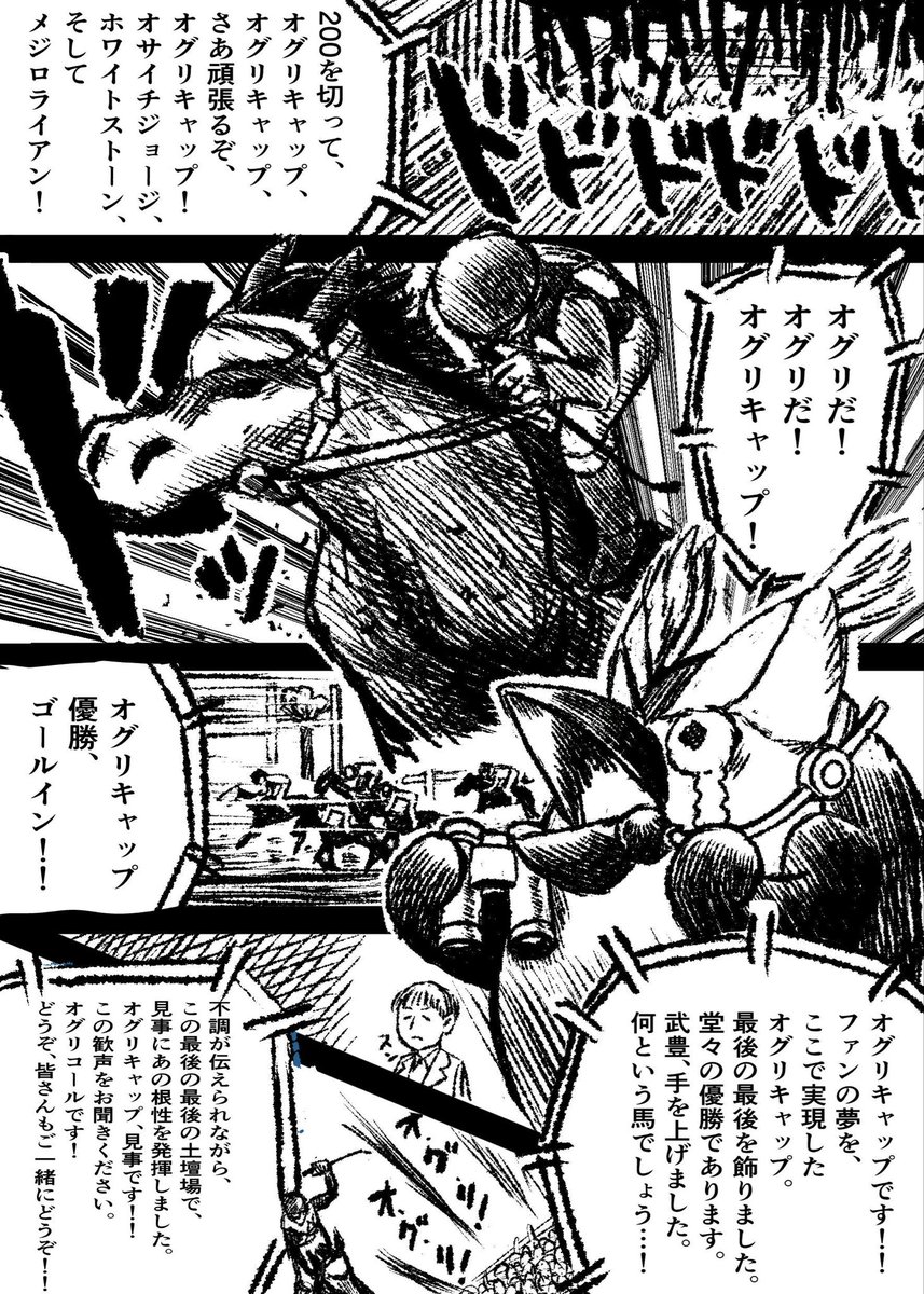 こないだブッコローがする
“オグリキャップ引退レース有馬記念”実況で思わず目頭が熱くなりました😭

リアルタイムで魂の実況するブッコロー漫画です📢

#ブッコローイラスト 
#オグリキャップ
#有馬記念