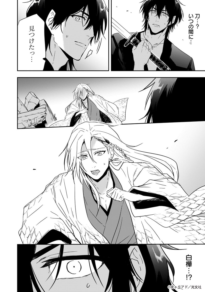 kobunsha_comic's tweet photo. 💙𝟙𝟙/𝟚𝟠【𝓕𝓡𝓨】配信💜
『夢で見た君は俺を甘く噛む ～白蛇様と生贄～』
著：北ヶ丘アド先生（@syu759）

第𝟝～𝟡話を収録した完全版の下巻が
全書店にて配信開始🎉

自分のことを氷天様という白樺🐍
氷天様とはいったい誰なのか…
白樺の過去に一体なにがあったのか―― https://t.co/TwibBS1Uw2