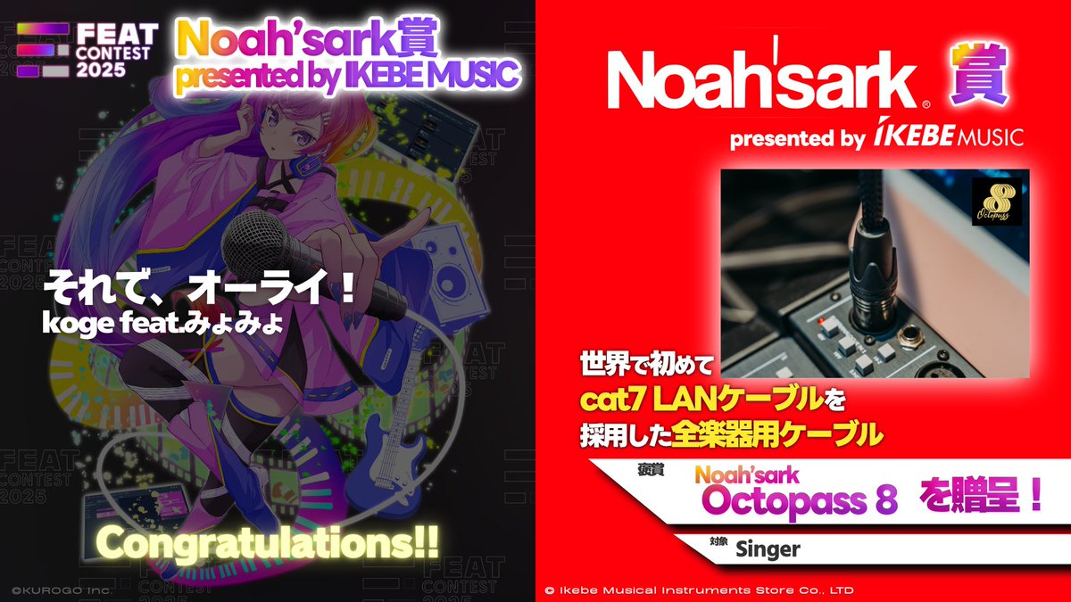 🐧 #FEATコンテスト2025 Noah’sark賞
presented by IKEBE MUSIC✨ (<a href="/ikebegakki/">池部楽器店｜Ikebe Musical Instruments Store Co., LTD</a>)

koge feat.みょみょ「それで、オーライ！」
nico.ms/sm45681008
<a href="/25myomyo25/">みょみょ🐈‍⬛</a> <a href="/Koge74873992/">koge🐸</a> <a href="/yoshiburu1020/">よしぶる</a>
<a href="/PnBsummertime/">むろみ</a> <a href="/msbt987/">驟々みそばた🐭</a> <a href="/MrRomantic29923/">Mr.Romantic</a>

受賞おめでとうございます！
