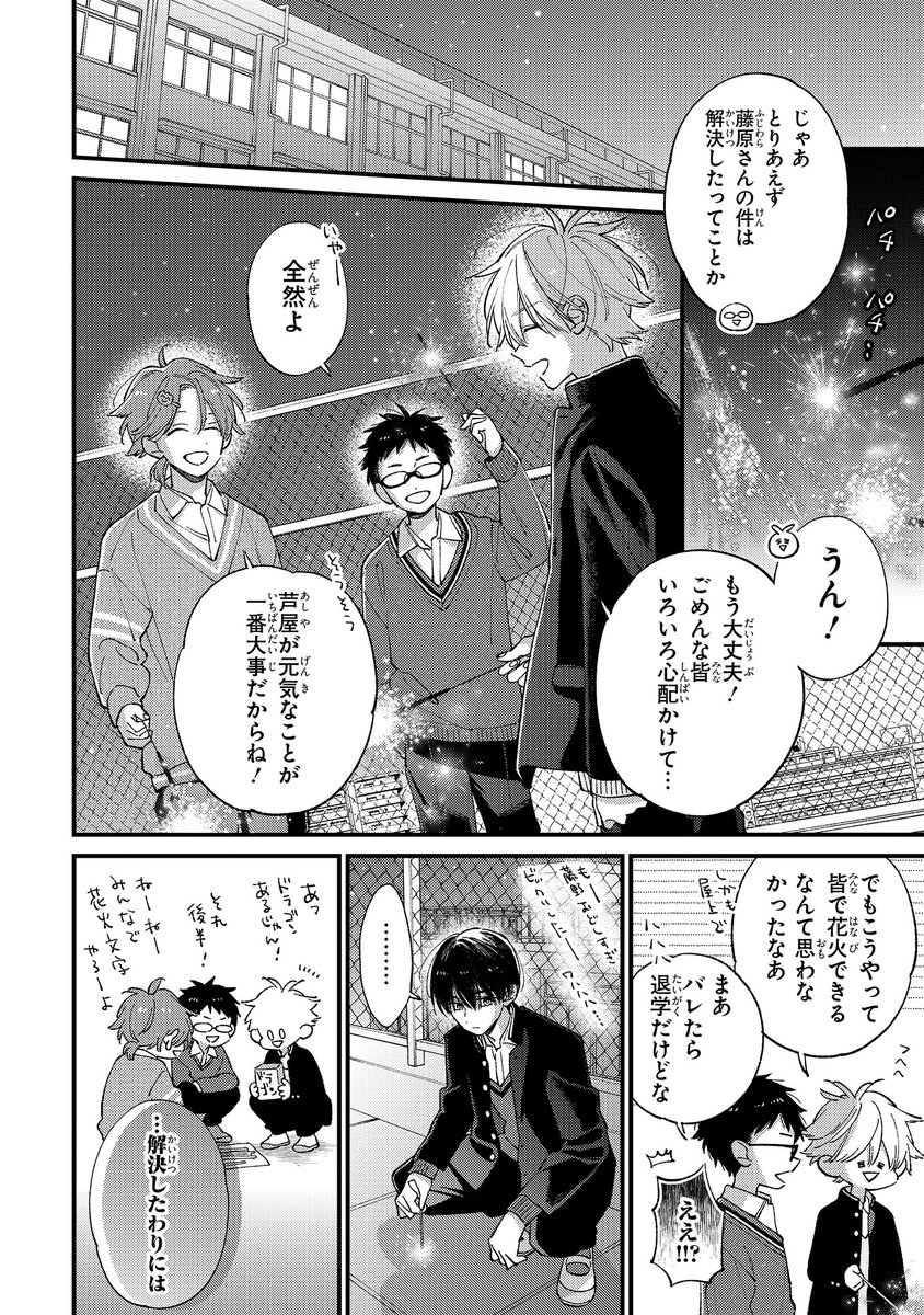 【ジーンピクシブ本日更新!!】
君には届かない。 第50話後編
https://t.co/czgPAFNlMa
ヤマトから連絡を受けたカケルが屋上へ向かうと、いつもの面々が花火をスタンバイ!
5人だけの後夜祭がスタートナノ~!!
(ピクにゃん)