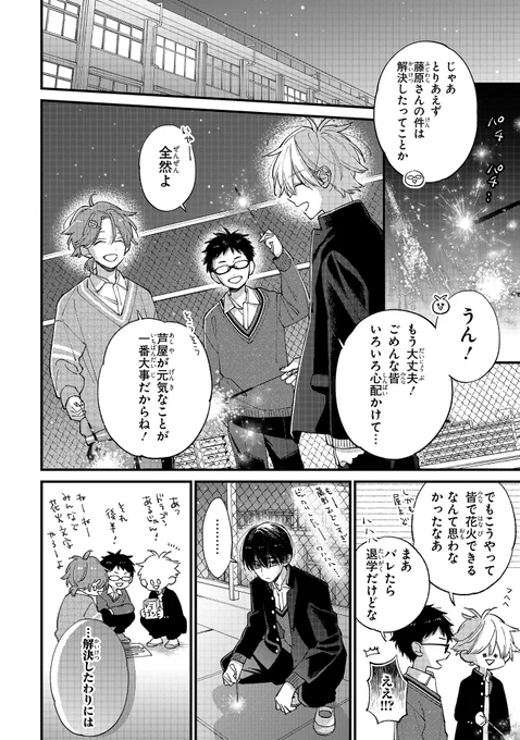 【ジーンピクシブ本日更新!!】
君には届かない。 第50話後編
https://t.co/czgPAFNlMa

ヤマトから連絡を受けたカケルが屋上へ向かうと、いつもの面々が花火をスタンバイ!
5人だけの後夜祭がスタートナノ～!!
(ピクにゃん) 
