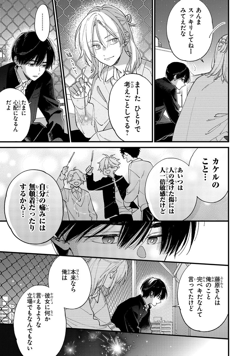 【ジーンピクシブ本日更新!!】
君には届かない。 第50話後編
https://t.co/czgPAFNlMa
ヤマトから連絡を受けたカケルが屋上へ向かうと、いつもの面々が花火をスタンバイ!
5人だけの後夜祭がスタートナノ~!!
(ピクにゃん)