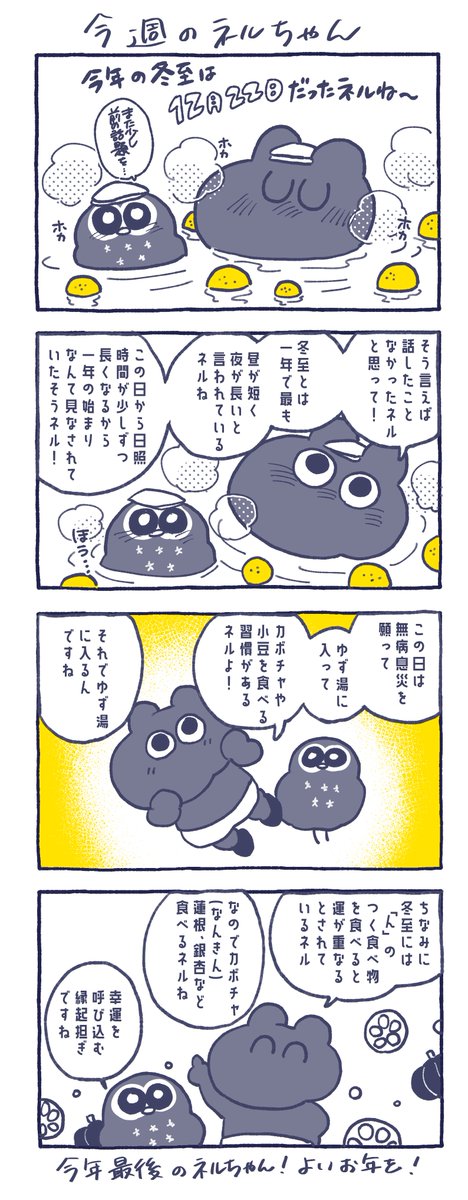 🐍今回の #ねるコミ🐎

2025ねん最後のねるコミ！
ちょっと早いけど、今年も皆
ありがとネルー！！
来年も引き続き、
ちょっと誰かに話したくなる話を
アップしていくからよろしくね！

よいお年を～！！