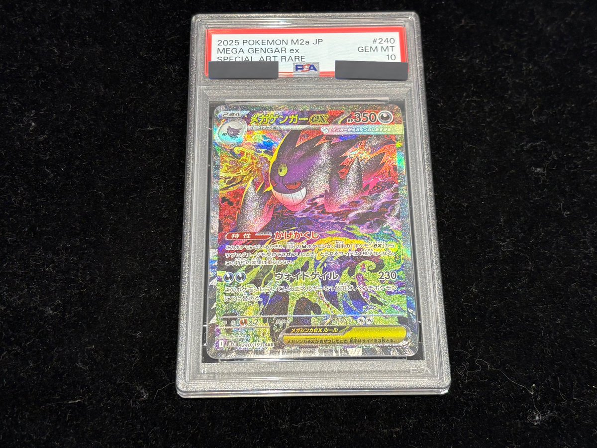 メガゲンガーEX SAR 240/193 MEGA Gengar ex SAR 240/193 MEGA Dream