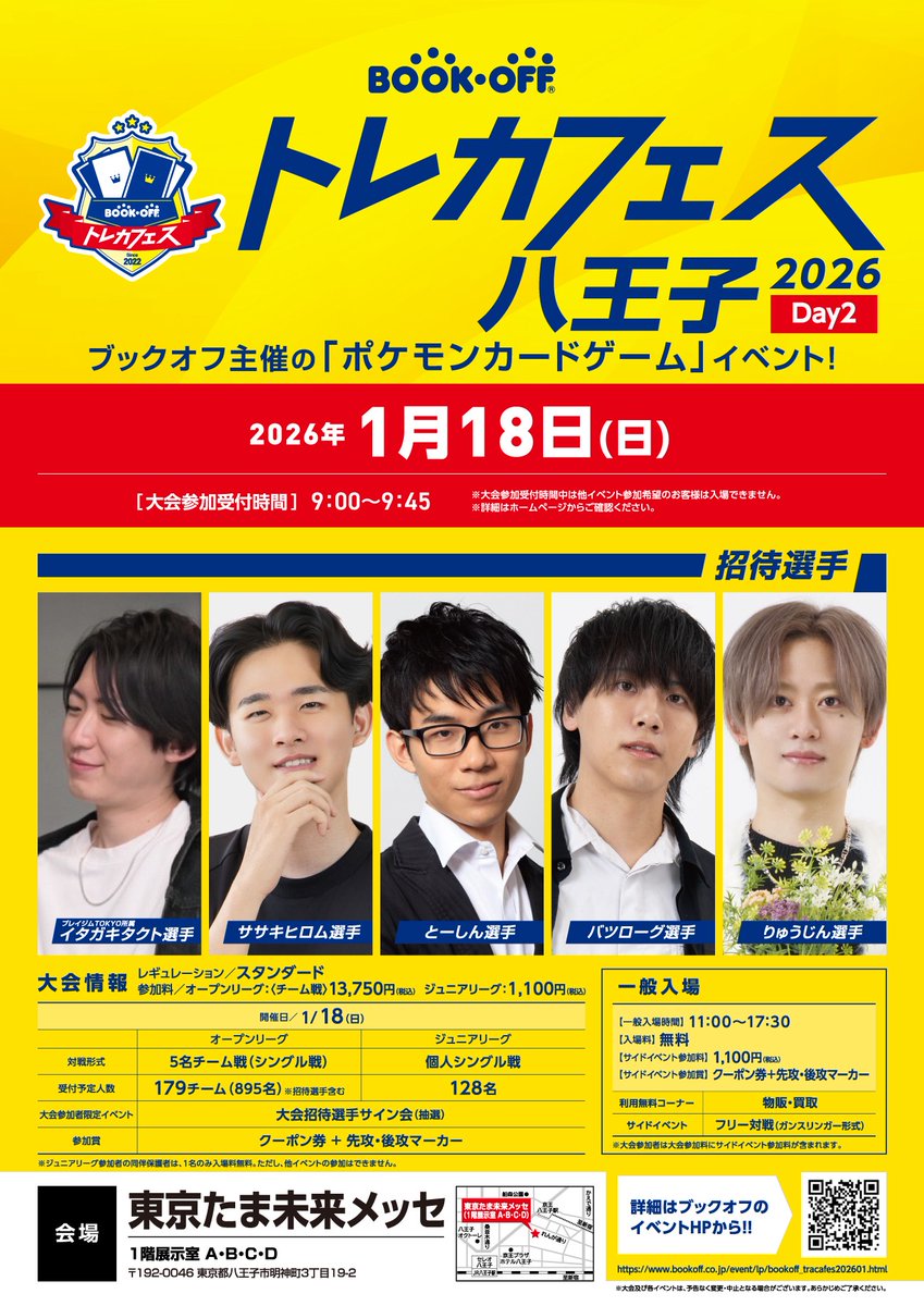 トレカフェス 八王子2025】 コンビニ支払い等を設定されていた方は