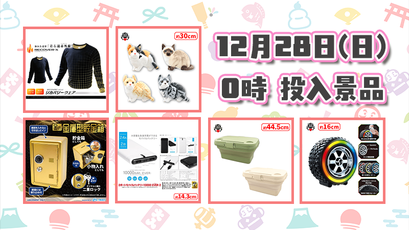 NEWUFOキャッチャーグッズまとめ売りセット クレーンゲーム『UFOキャッチャー』「日本ネーミング大賞2024」で優秀