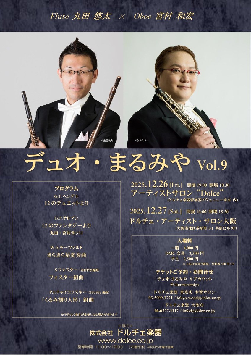 G.P.終了！！！
ご来場お待ちしております😊

#デュオ・まるみや
#まるみや
#ドルチェ楽器