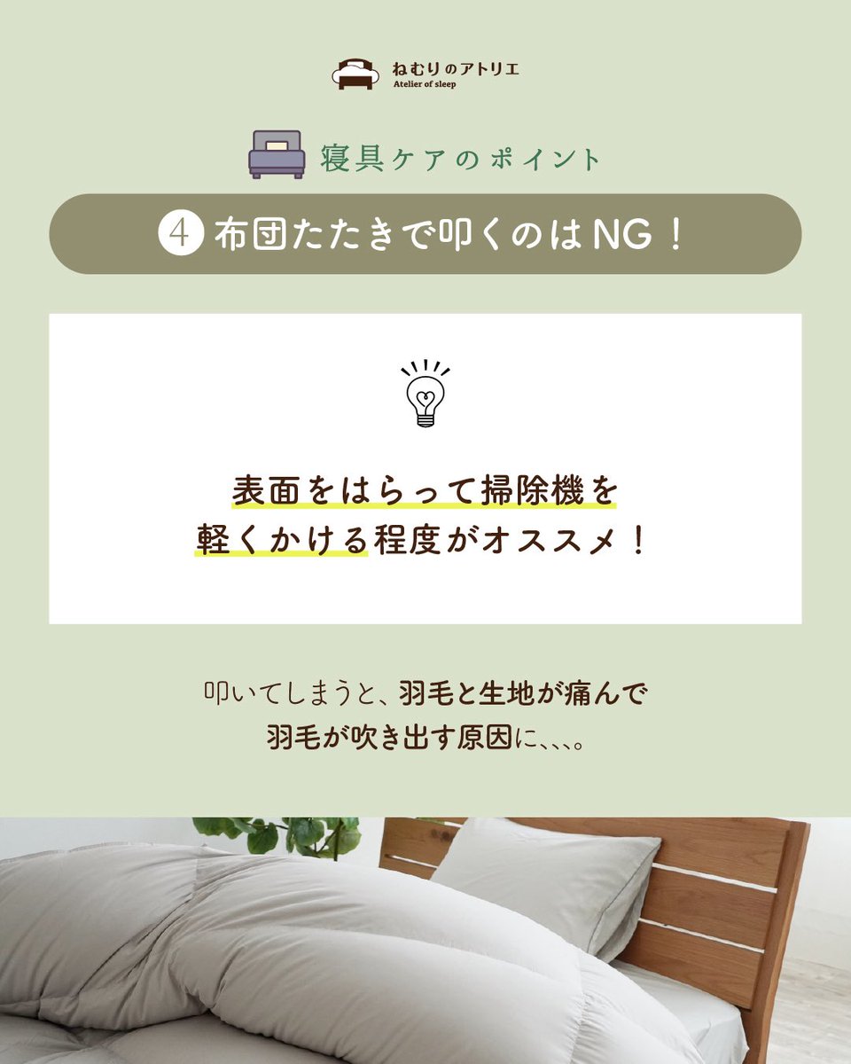 atelierofsleep's tweet photo. #睡眠 #正月 #年末年始 #寝具 #大掃除 https://t.co/MKu6HMSYDX