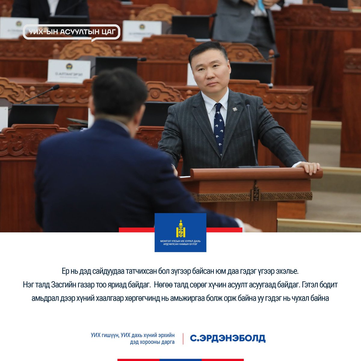 Ардчилсан намын бүлэг tweet media