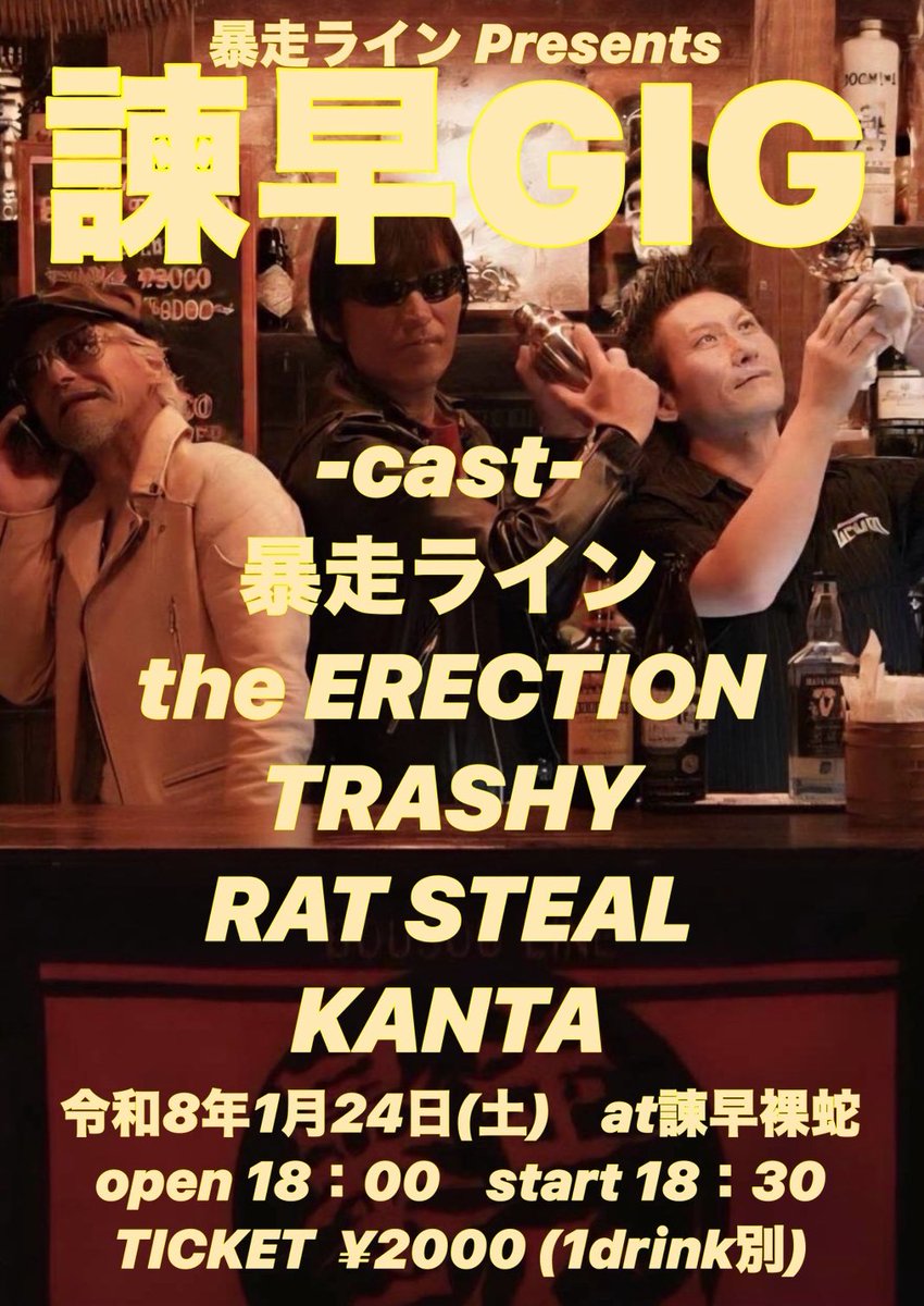 trashyncpr's tweet photo. ■ライブ情報🆕

2026.1.24(Sat.)
「諫早GIG」
＠諫早/studio裸蛇

▼開場18:00 / 開演 18:30

▼入場料 ￥2,000 (+1Drink)

▼出演
暴走ライン
the ERECTION
RAT STEAL
KANTA
TRASHY

▼予約•問📩
trashy.ncpr2014@gmail.com https://t.co/A0cUS66wn1