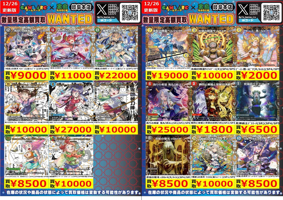 デュエマ 金土日 高額WANTED！！！ 在庫状況や価格変動により 終了する