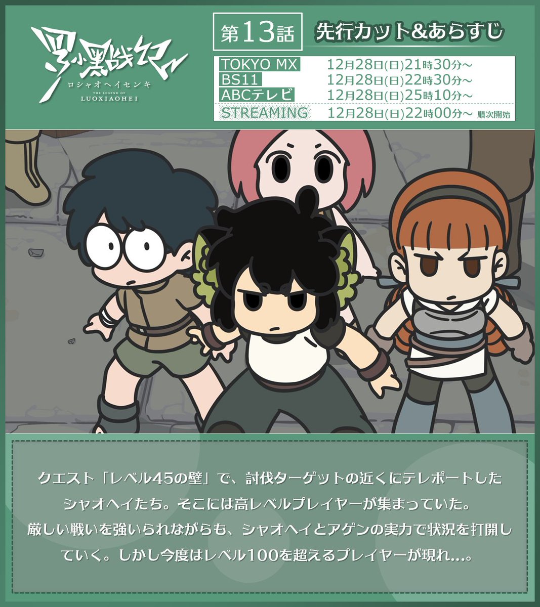 ꕤ•┈┈┈┈•┈•┈┈┈┈•ꕤ TVアニメ「#羅小黒戦記」 ▸最終話