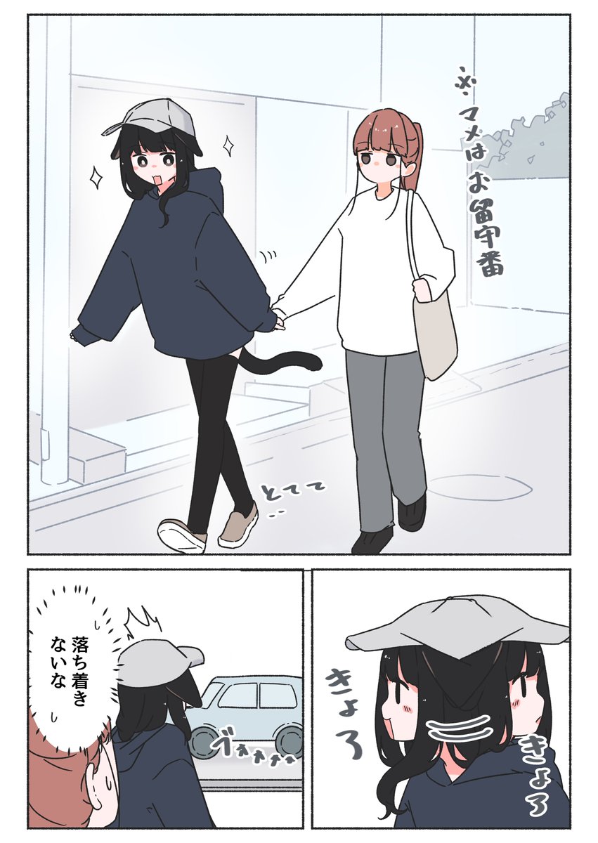 『うちの黒猫、おんなのこ』まとめ(4/5) 
