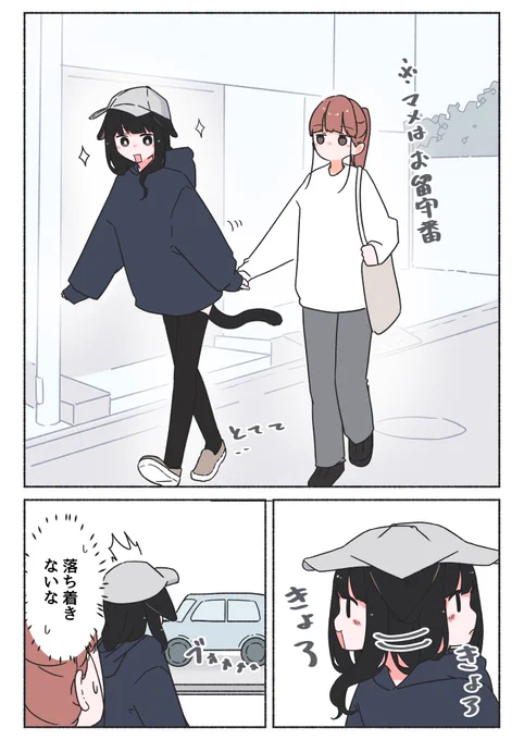 『うちの黒猫、おんなのこ』まとめ(4/5) 
