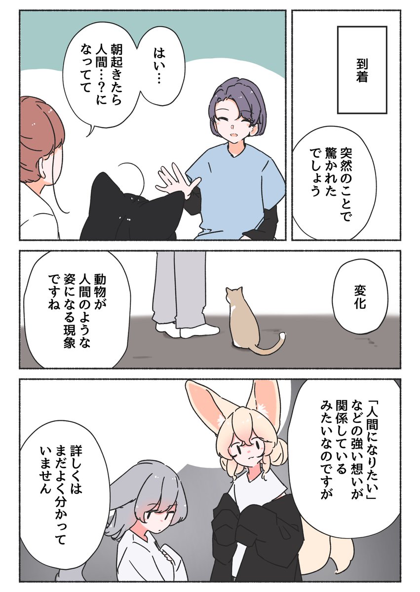 『うちの黒猫、おんなのこ』まとめ(4/5) 