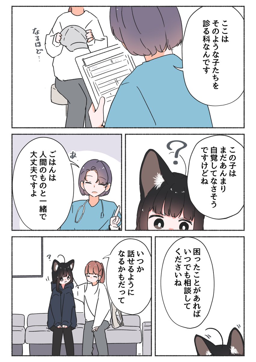『うちの黒猫、おんなのこ』まとめ(4/5) 