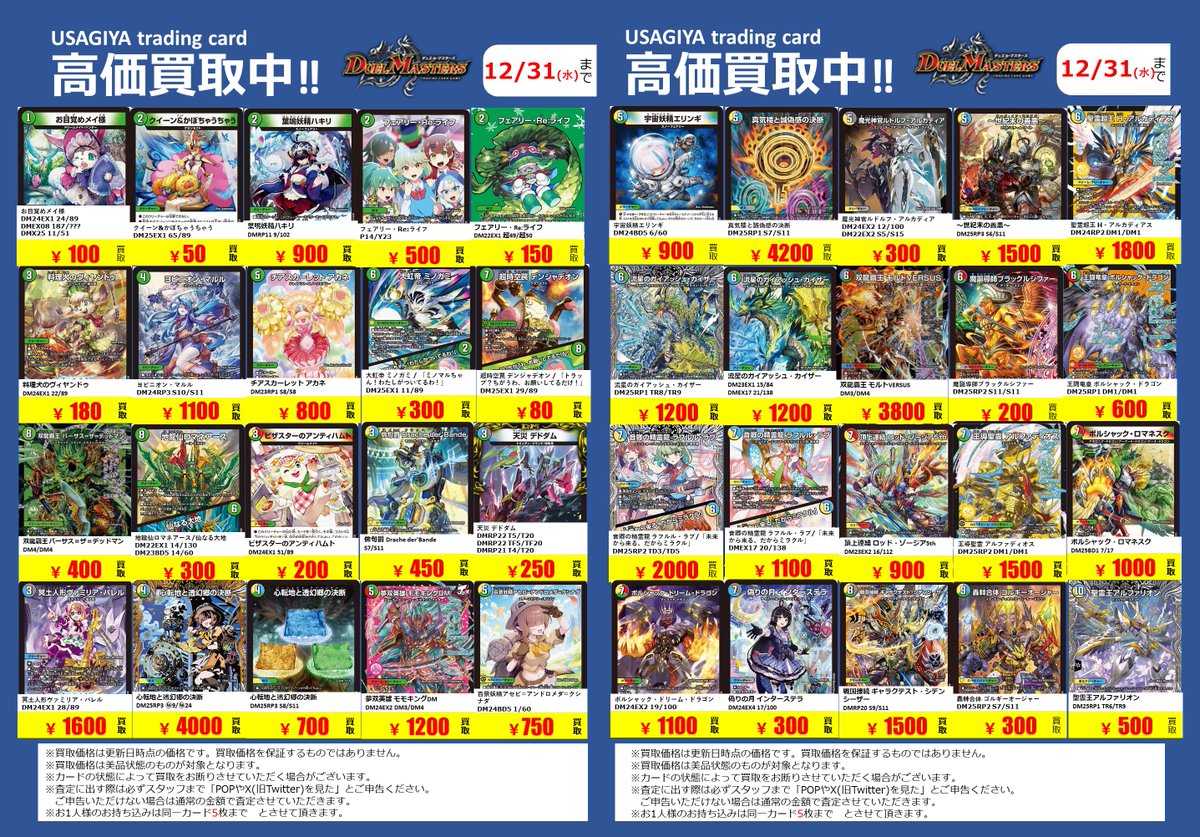 K2kawaishi 旧デュエルマスターズ大量まとめ売り【処分価格】 🔥高価買取更新①🔥 #デュエルマスターズ 強化買取させていただきます