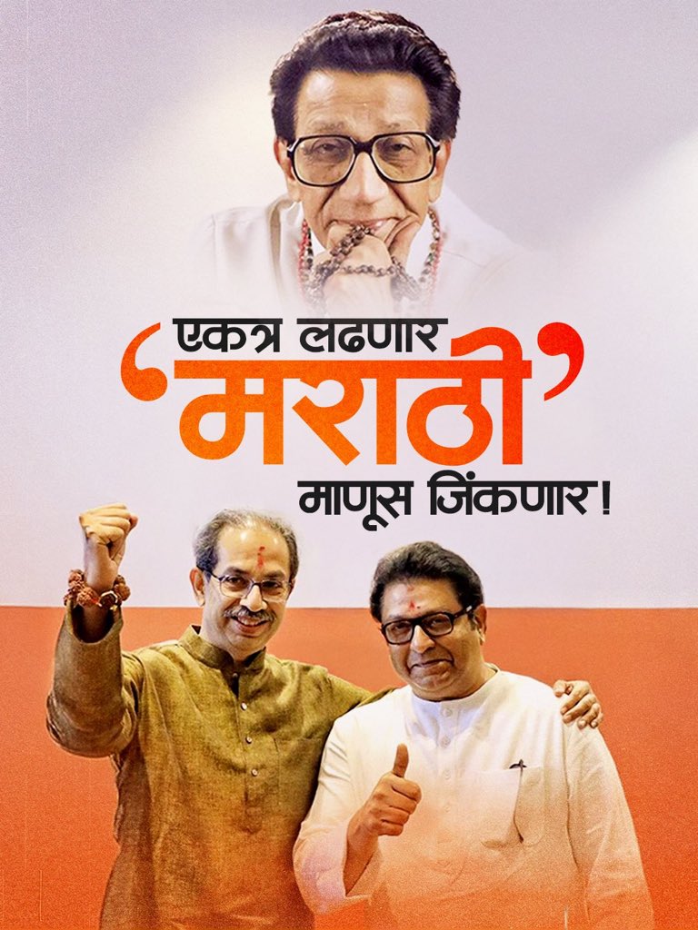 AmitThackerays's tweet photo. हा लढा… महाराष्ट्रासाठी…मराठी माणसासाठी! 🚩 https://t.co/IPjf9g48U5