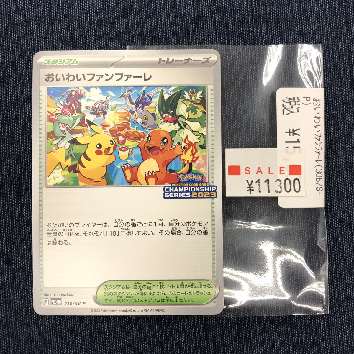 ポケモンカード特価情報⭐️📣 値下げしました‼️🉐 おいわい
