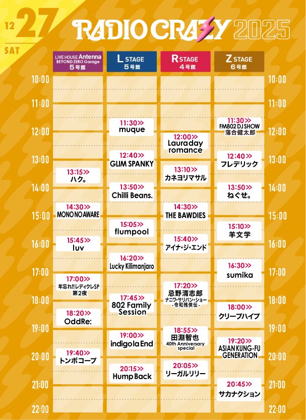 明日】 2025年12月27日(土) at インテックス大阪 『FM802 ROCK