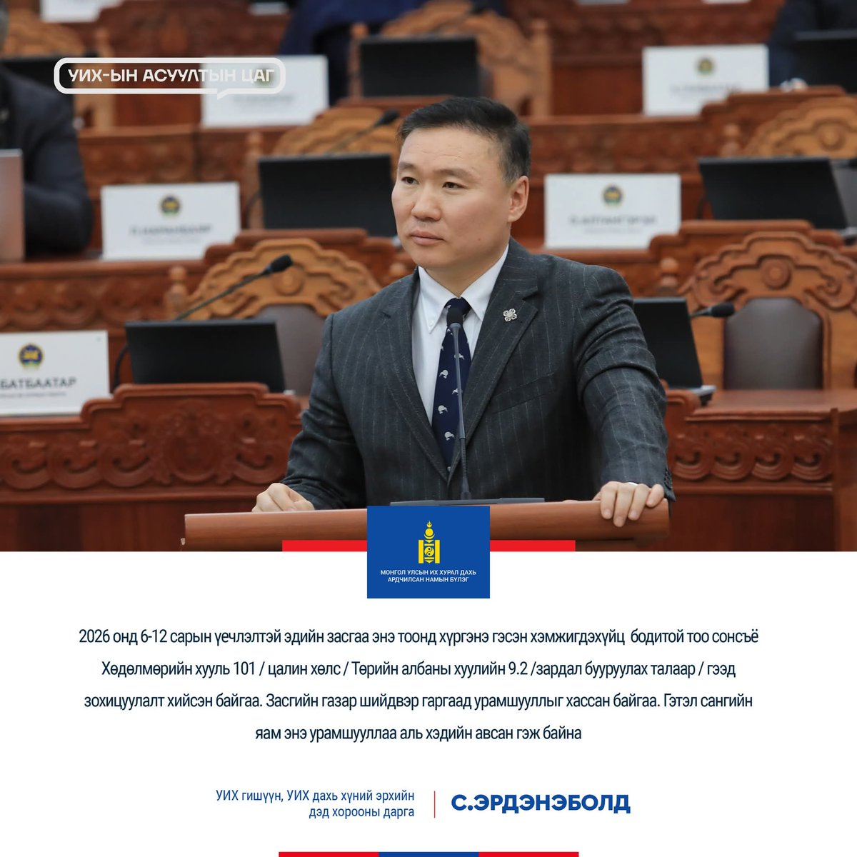 Ардчилсан намын бүлэг tweet media