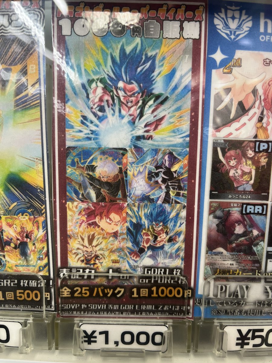 ドラゴンボールスーパーダイバーズ】 新しく1000円自販機を作成いたし