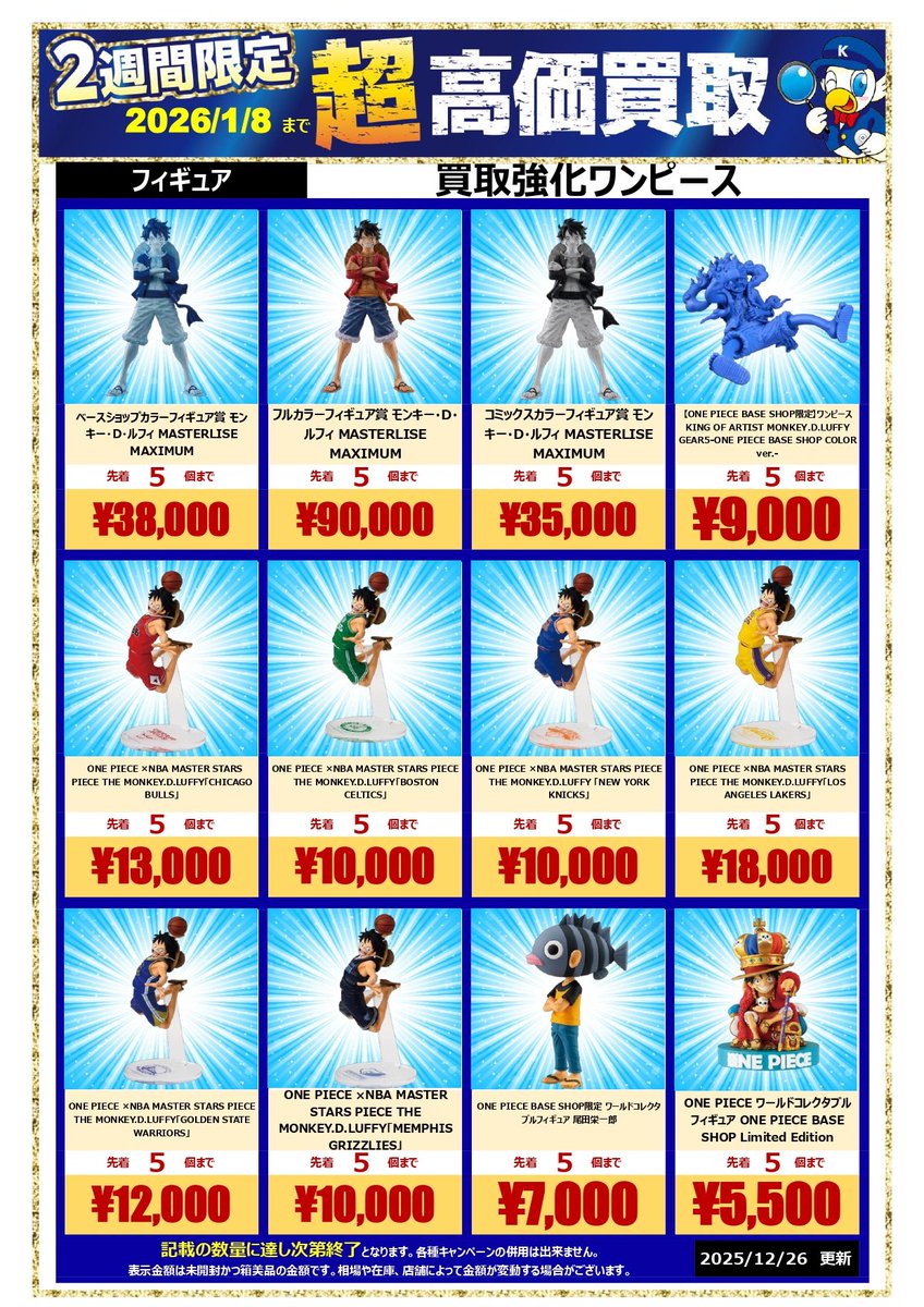 🚨🚨2026.1/8まで🚨🚨 ⚠️記載の数量に達し次第終了の早い者勝ち 超