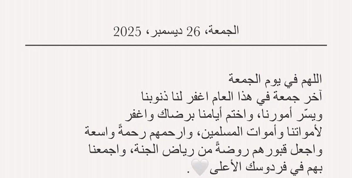 🍃

آخر جمعه في هذا العام ..

اللهم اجعلها خاتمة للهموم والاحزان واجعلها بدايه للسعادة والفرح …
اللهم اغفرلي ولوالديّ واجعلهم في جنات النعيم…

#يوم_الجمعه