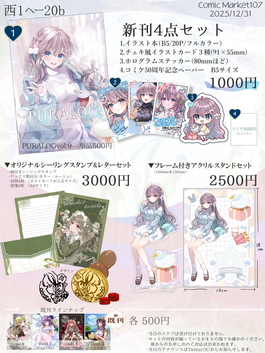コロ♡様【定価約50000円　新品※本文ご確認ください】 C107新刊セット】 手元に揃ったので写真撮りました！ こんな感じです❄️