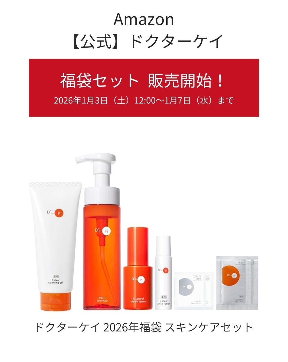 Amazon【公式】ドクターケイ 福袋セット 販売開始！✨ ＼ □販売期間