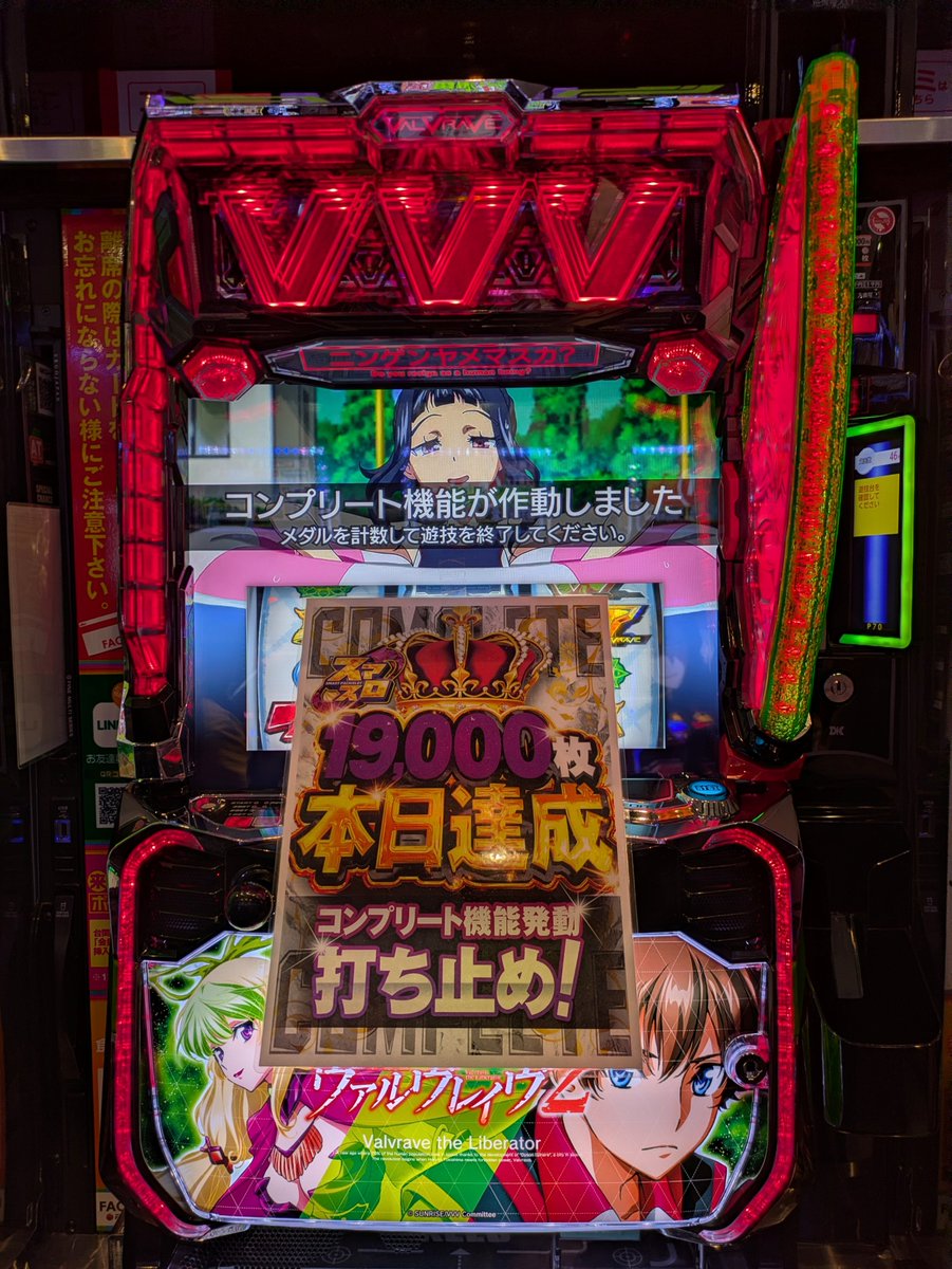 速報‼️ Lヴァルヴレイヴ2 463番台 コンプリート達成