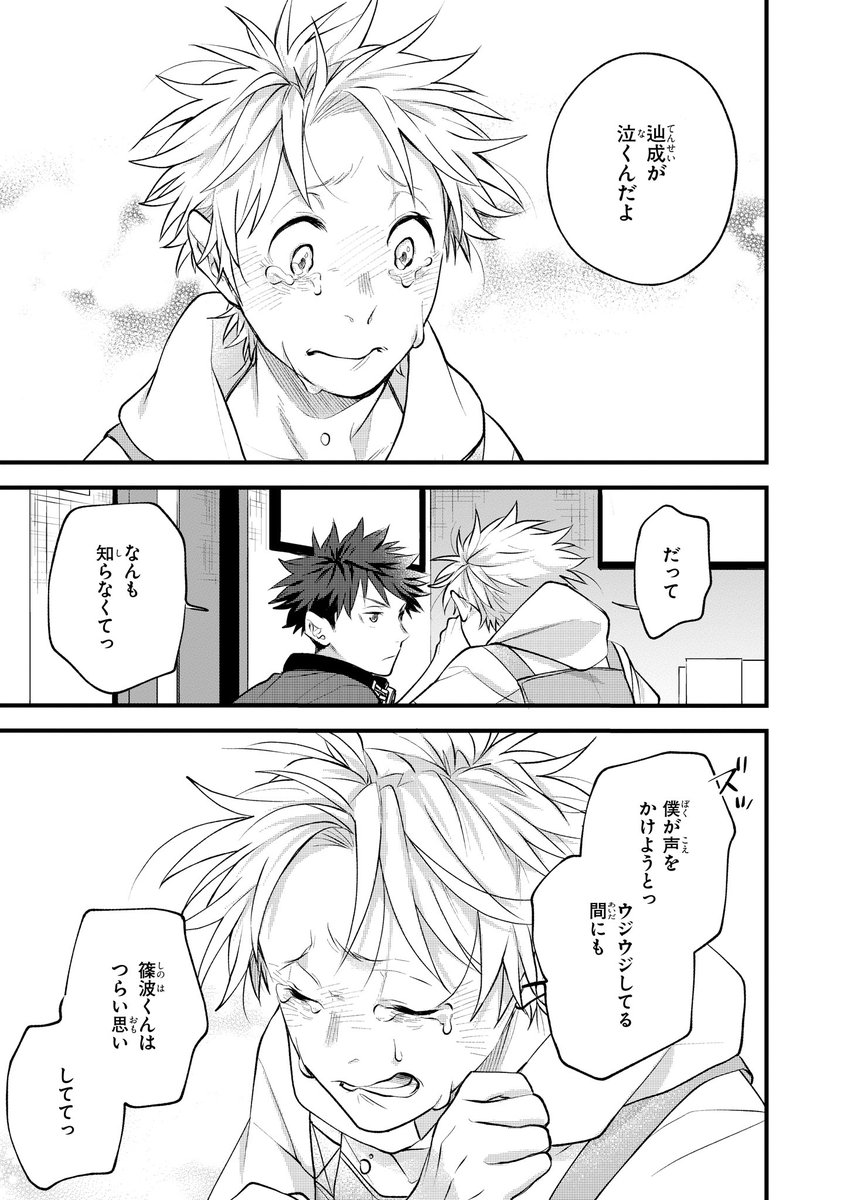 【ジーンピクシブ本日更新!!】
波を辿った先に 第12話後編
https://t.co/5bCwvXfbK4
家族との確執と、そこから離れるきっかけになった言葉について語る篠波。
話を聞いていた辿成は思わず泣き出してしまい…。
(メガにゃん)