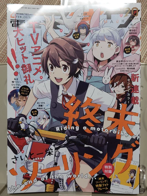 電撃マオウ2月号に無敵商人の異世界成り上がり物語40話掲載されています〜クライマックス!!! 