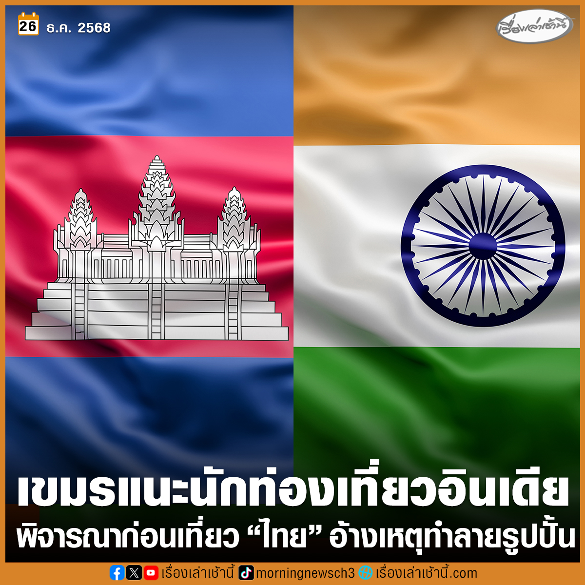 เรื่องเล่าเช้านี้ tweet media