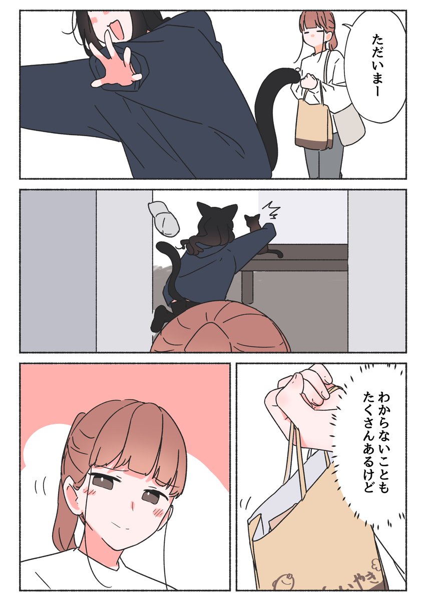 『うちの黒猫、おんなのこ』まとめ(5/5) 