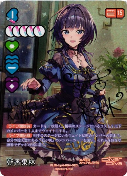 ラブカ BP【SAPPHIRE MOON】販売中！ 《入荷しました！》 朝香果林