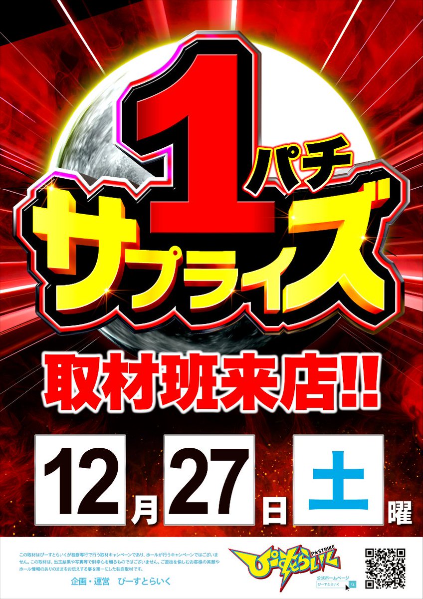 🎀✨ 12月は周年月間 ✨🎀 📅 12/27（土） 週末は KEIZ土岐 へ