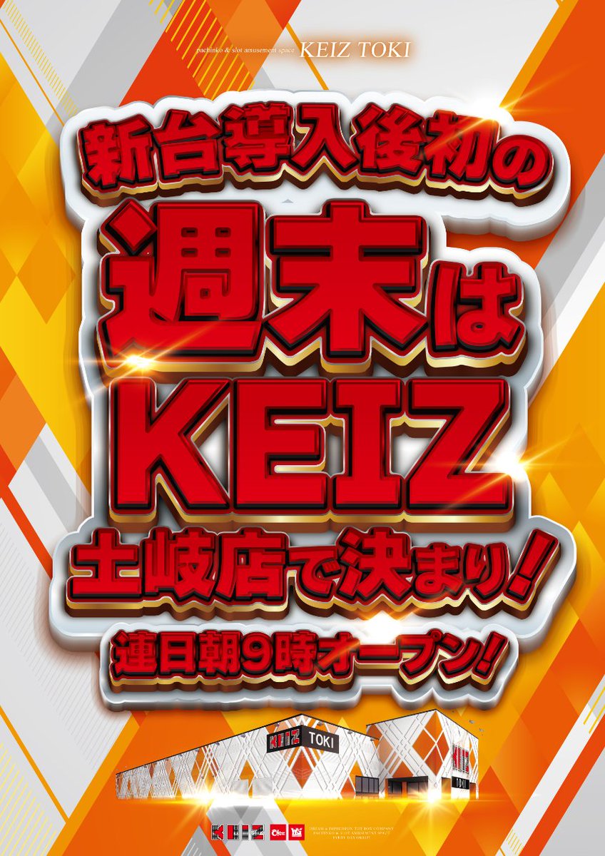 KEIさん専用 🎀✨ 12月は周年月間 ✨🎀 📅 12/27（土） 週末は KEIZ土岐 へ