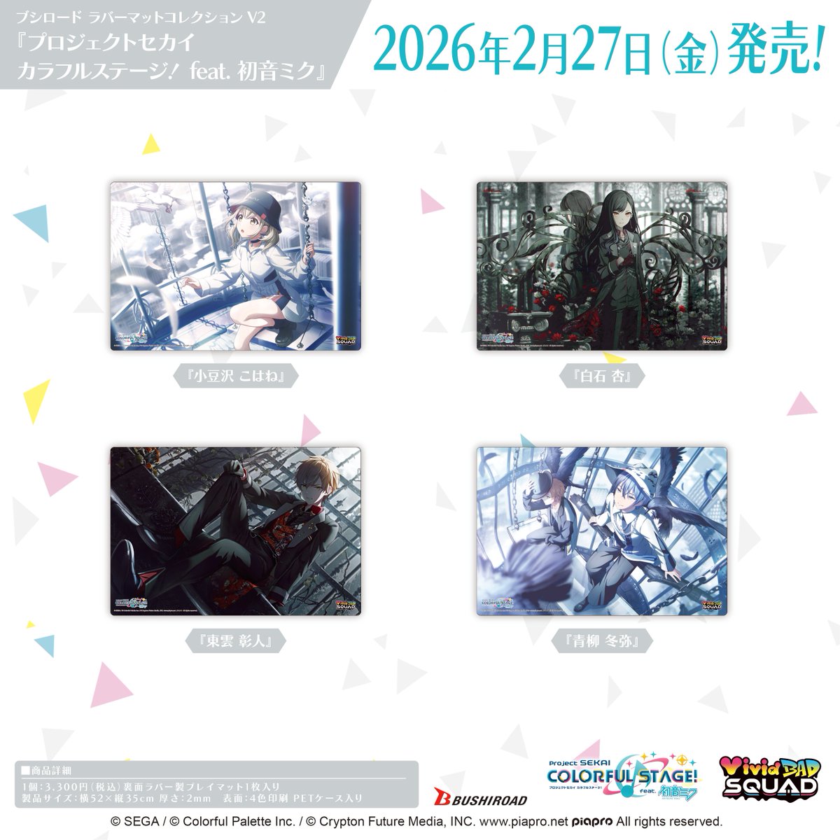 ✨ブシロードTCGサプライ情報✨】 『プロジェクトセカイ カラフル