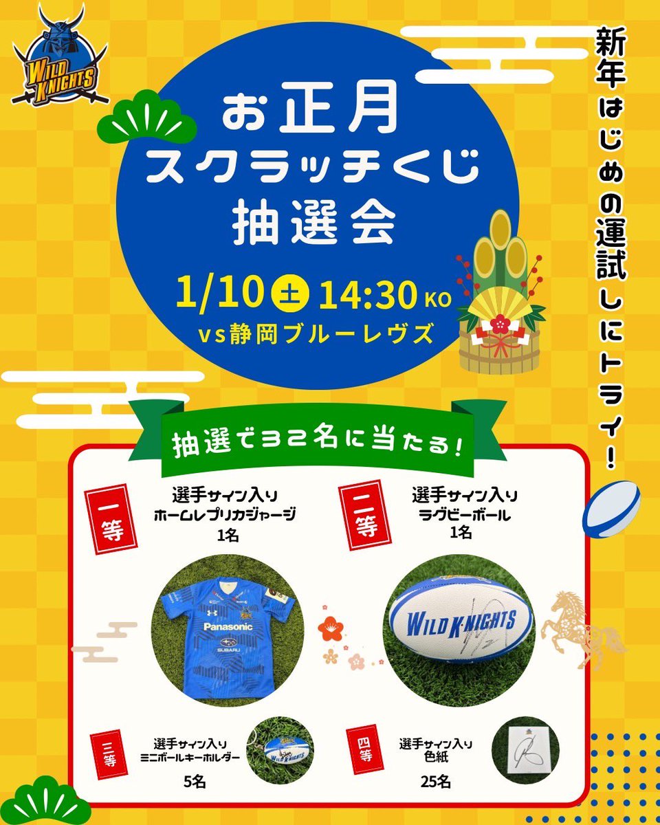 📣1/10（土）静岡BR戦イベント情報 来場者先着1万名様へ選手サイン入り