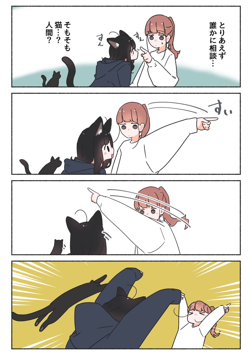 『うちの黒猫、おんなのこ』まとめ(2/5) 